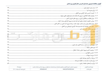 طرح توجیهی تاسیس دفتر کاریابی بین المللی