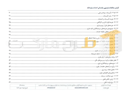 طرح توجیهی احداث سفره خانه سنتی