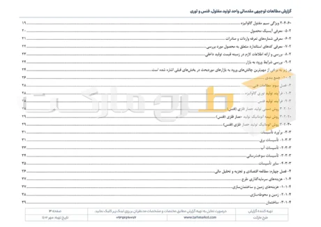طرح توجیهی تولید مفتول، فنس و توری
