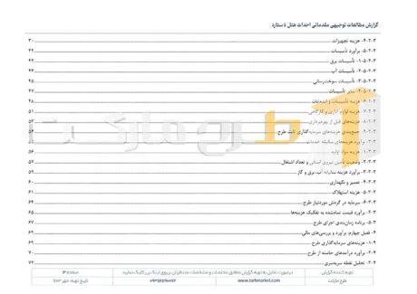 طرح توجیهی احداث هتل4ستاره