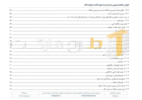 طرح توجیهی تولید کاغذ از ضایعات کاغذ