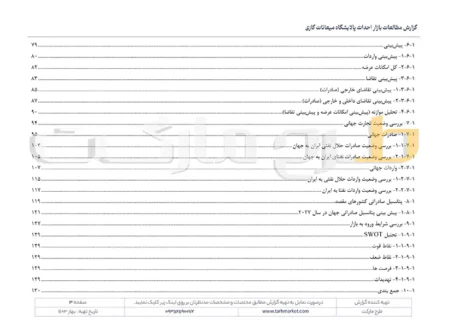 مطالعات بازار پالایشگاه میعانات گازی