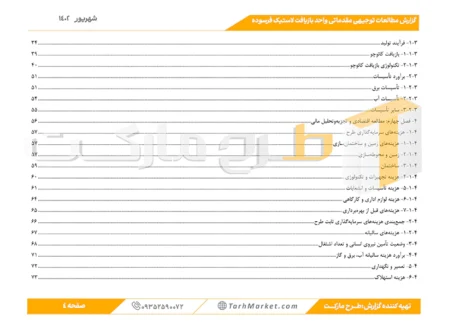 طرح توجیهی بازیافت لاستیک فرسوده