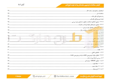 طرح توجیهی تولید انواع قیر