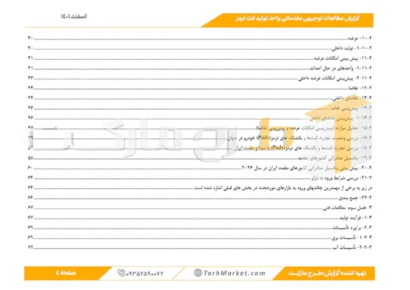 طرح توجیهی تولید لنت ترمز