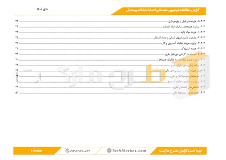 طرح توجیهی احداث باشگاه بینت بال