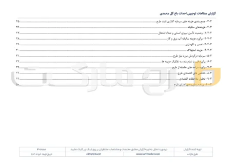 طرح توجیهی احداث باغ گل محمدی