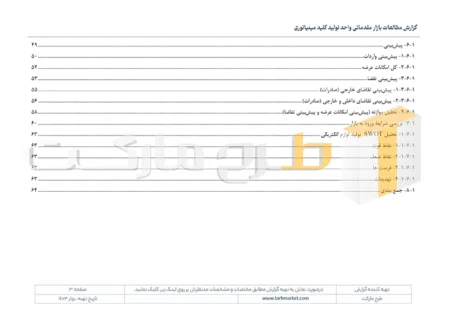 مطالعات بازار صنعت تولید کلید مینیاتوری