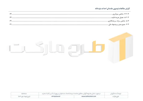 طرح توجیهی احداث سفره خانه سنتی