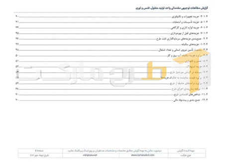 طرح توجیهی تولید مفتول، فنس و توری