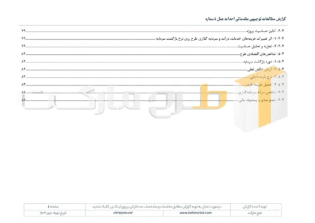 طرح توجیهی احداث هتل4ستاره