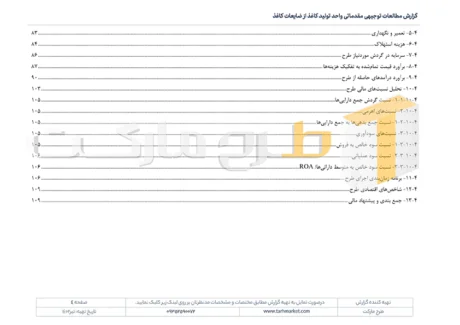 طرح توجیهی تولید کاغذ از ضایعات کاغذ