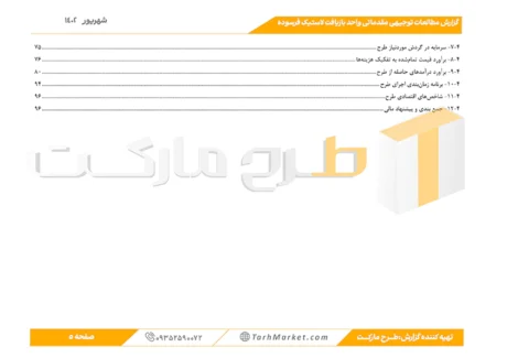 طرح توجیهی بازیافت لاستیک فرسوده