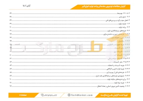 طرح توجیهی تولید انواع قیر