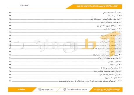 طرح توجیهی تولید لنت ترمز