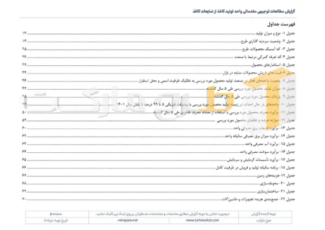 طرح توجیهی تولید کاغذ از ضایعات کاغذ