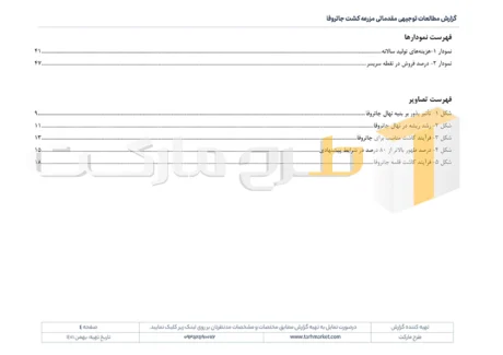 طرح توجیهی احداث مزرعه کشت جاتروفا