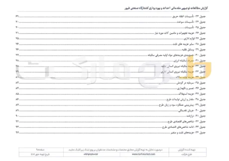 طرح توجیهی احداث و بهره برداری کشتارگاه صنعتی طیور با ظرفیت تولید 2000 قطعه در ساعت