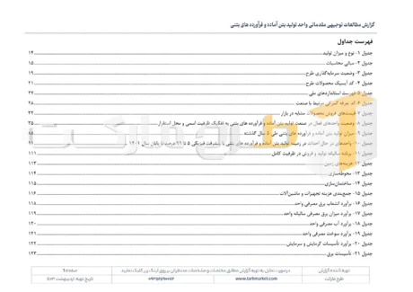 طرح توجیهی تولید بتن آماده و فرآورده های بتنی