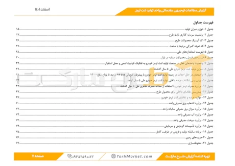 طرح توجیهی تولید لنت ترمز