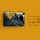 سبد خرید و پرداخت