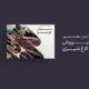 سبد خرید و پرداخت