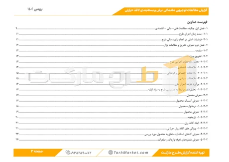 طرح توجیهی برش و بسته بندی کاغذ حرارتی