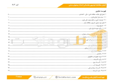 طرح توجیهی احداث رستوران سنتی