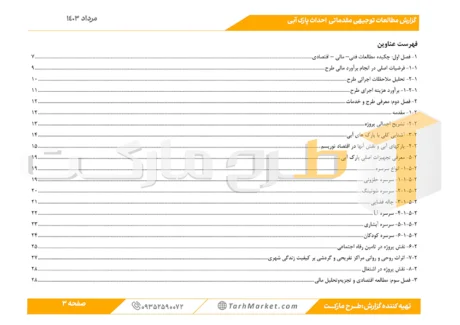 طرح توجیهی احداث پارک آبی