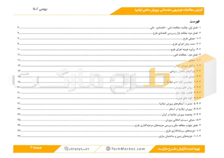 طرح توجیهی پروش ماهی تیلا پیا