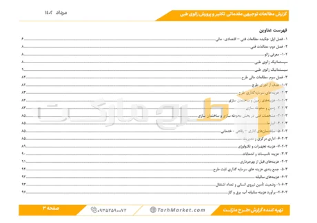 طرح توجیهی پرورش زالو طبی