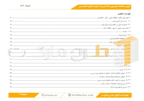طرح توجیهی تولید فرآورده‌های لبنی
