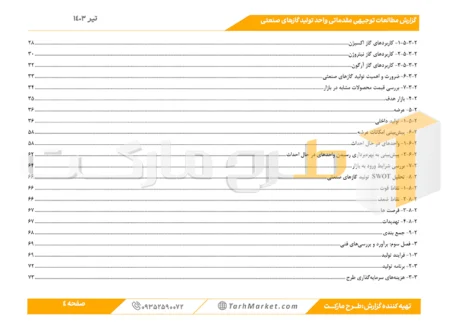 طرح توجیهی تولید گازهای صنعتی