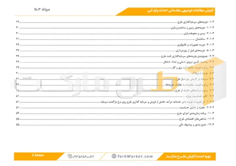 طرح توجیهی احداث پارک آبی