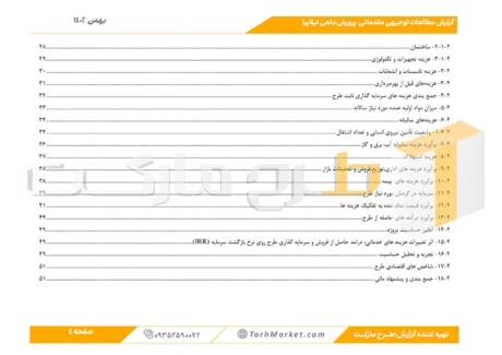 طرح توجیهی پروش ماهی تیلا پیا