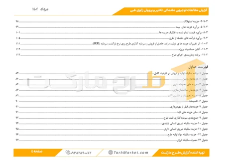 طرح توجیهی پرورش زالو طبی
