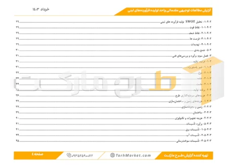 طرح توجیهی تولید فرآورده‌های لبنی