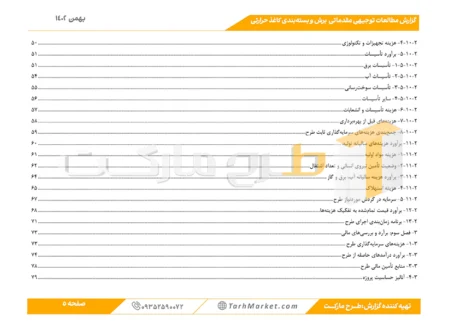 طرح توجیهی برش و بسته بندی کاغذ حرارتی