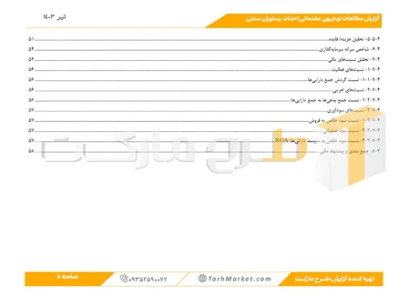 طرح توجیهی احداث رستوران سنتی
