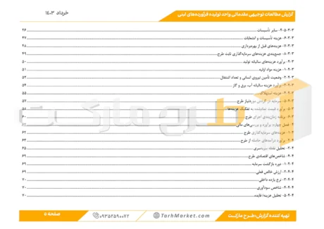 طرح توجیهی تولید فرآورده‌های لبنی