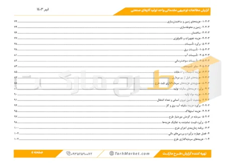 طرح توجیهی تولید گازهای صنعتی