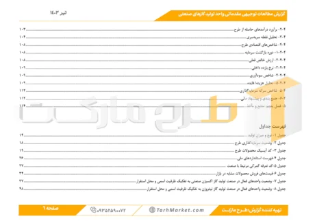 طرح توجیهی تولید گازهای صنعتی