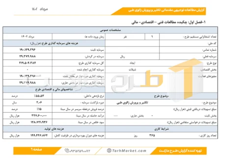 طرح توجیهی پرورش زالو طبی