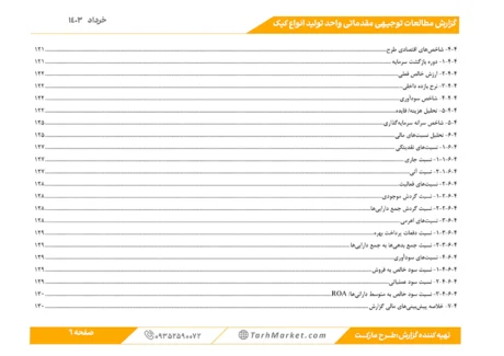 طرح توجیهی تولید انواع کیک