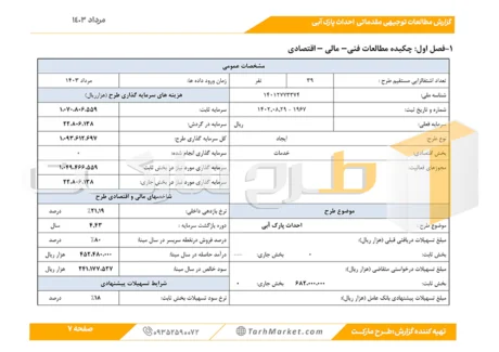 طرح توجیهی احداث پارک آبی