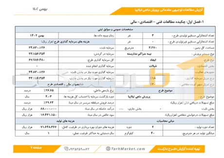 طرح توجیهی پروش ماهی تیلا پیا