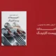 سبد خرید و پرداخت