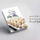 سبد خرید و پرداخت