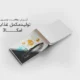 سبد خرید و پرداخت