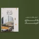 سبد خرید و پرداخت